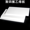 宣城批發(fā)改性聚四氟乙烯樹(shù)脂襯板