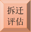 养猪场火灾强拆评估北京海润京丰养猪场损失评估1公平公正图片