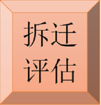 湖南养猪场评估养殖场评估公司牲畜养殖评估,养殖场拆迁评估公司