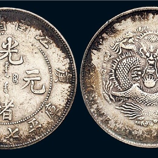 北京古钱币正规收购