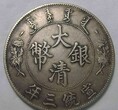 上海市古钱币鉴定中心古钱币私人上门收购图片
