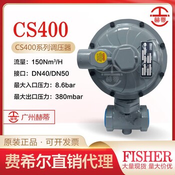 供应美国fisherS301减压阀费西尔天然气CS400调压器费舍尔燃气液化气调压