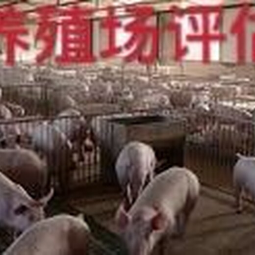 北京海润京丰资产评估养猪场征地价值评估,天津养猪场损毁水灾评估养猪场征收价值评估