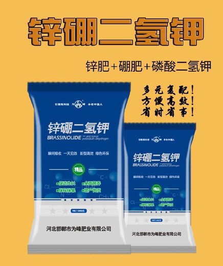 安徽供應(yīng)磷酸二氫鉀,鋅硼二氫鉀