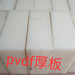 德阳PVDF板pvdf板材规格是多少,pvdf棒材