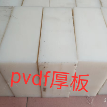 南京PVDF板公司