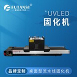 UVLED固化机大型UVLED固化机UVLED光固化机厂家图片2