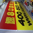 艾利3m3m燈箱,大同陽高縣熱門艾利燈布3m燈箱貼膜服務(wù)至上