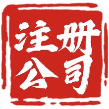 鼎瀚诚财务无地址注册公司,荔湾财税服务公司注册营业执照代办执照申请找鼎瀚诚财务