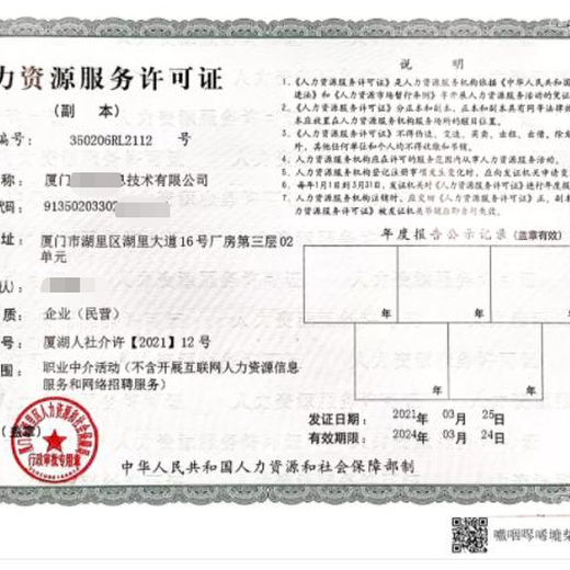 忻州劳务派遣经营人力资源服务许可证申报的用途