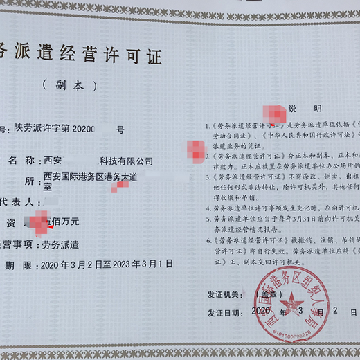 邯郸劳务派遣经营许可证代办的要求