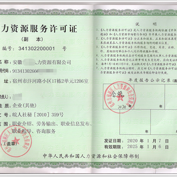 红桥劳务派遣经营许可证申办的方式