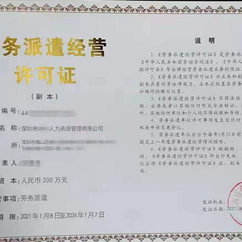 邢台劳务派遣经营许可证申办的资料