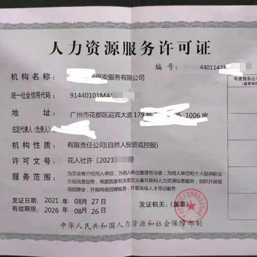 沧州申请劳务派遣经营许可证的时间,人力资源服务许可证