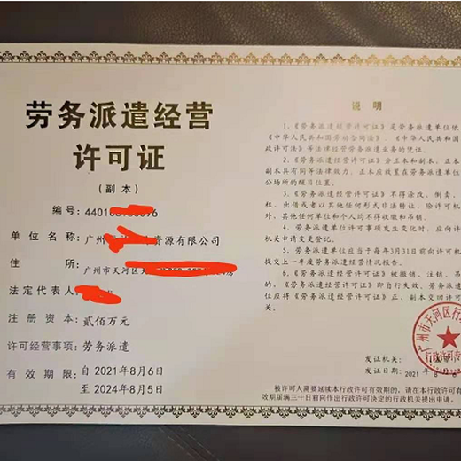 沧州申报劳务派遣经营许可证的好处,人力资源服务许可证