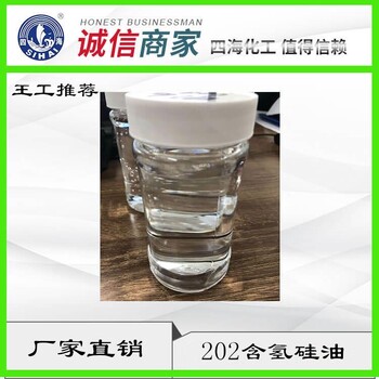 供应高含氢硅油消防干粉防潮剂石材光亮剂用途