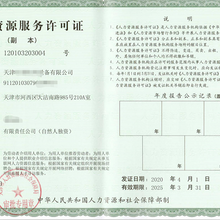 黔南劳务派遣经营许可证申报的时间,劳务经营许可证申报