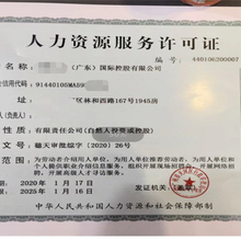 邵阳劳务派遣经营许可证申报的流程