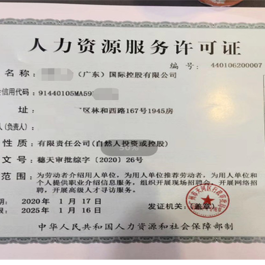 晋城申办劳务派遣经营许可证的流程,人力资源服务许可证