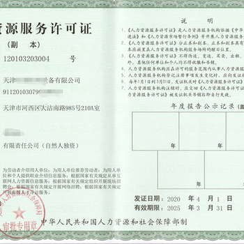 河北劳务派遣经营许可证申报的时间