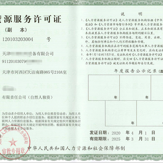 邯郸劳务派遣经营许可证代办的用途