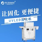 UV-LED固化机LED-UV固化机365nm厂家直销