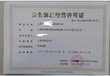 忻州劳务派遣经营许可证代办的资料