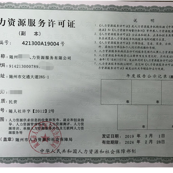 晋城劳务派遣经营许可证申报的流程