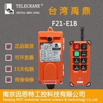 台湾禹鼎遥控器行车遥控器天车遥控器工业遥控器起重机遥控器F21-E1B