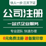 广州鼎瀚诚申请工商执照,承接广州鼎瀚诚代办工商执照价格及费用图片1