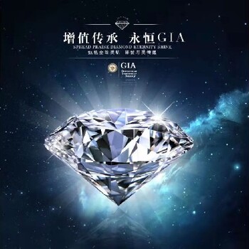 浙江定海区长期收购GIA等证书钻石GIA钻石回收价格