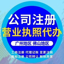 广州黄埔个体户注册公司注册代办营业执照代理记账