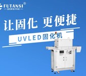 泰州市紫外光源UV紫外光源UVLED紫外灯固化手机模组产品