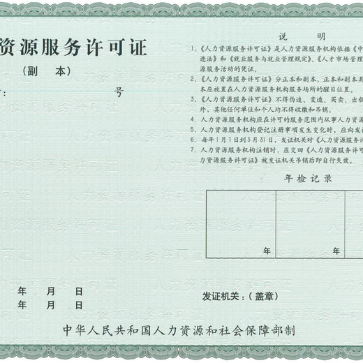 石家庄申办劳务派遣经营许可证的周期,人力资源许可证