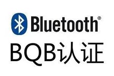 深圳蓝牙耳机BQB蓝牙认证无线认证美国FCCID认证图片0