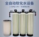 厂家供应钠离子软化水设备不锈钢全自动软化水设备