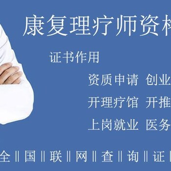 上海中医康复师证报名