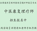 山东中医康复理疗师证报名时间