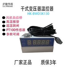 庐陵华科BWD-3K系列干式变压器温控器,山西生产庐陵华科BWD3K铁壳干式变压器温度控制器参数
