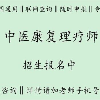 重庆中医推拿师证报名