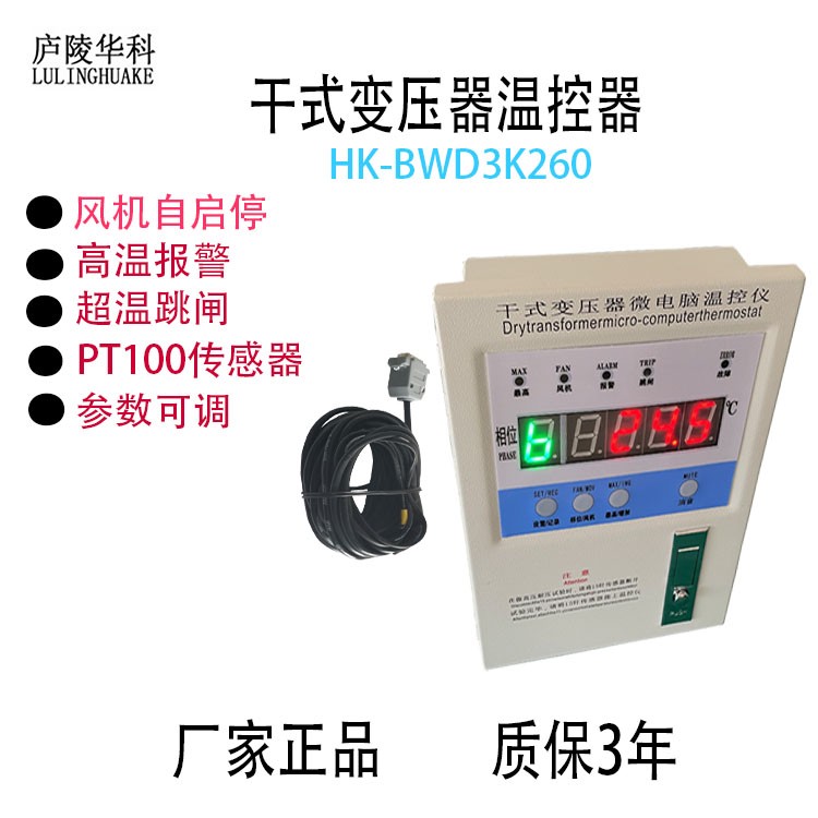 新款庐陵华科变压器温控器型号,干式变压器温控器
