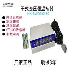 云南生产庐陵华科油变压器温度控制器参数,HK-BWY803油变压器温度控制器图片