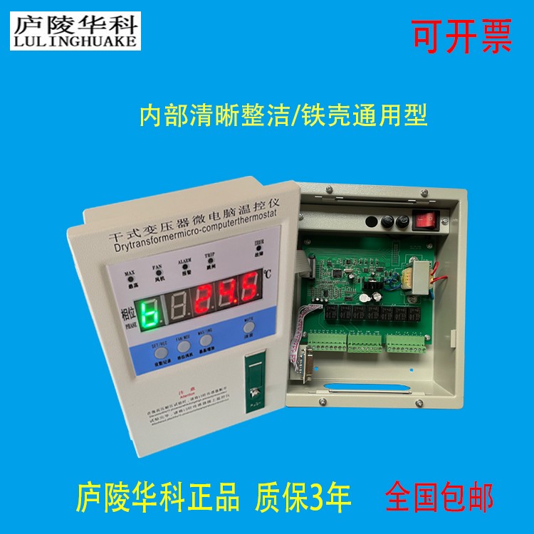 辽宁生产庐陵华科油变压器温度控制器厂家,油变压器油面温控器