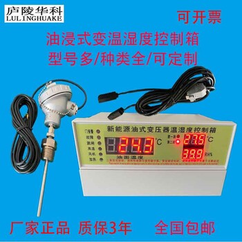 庐陵华科BWD-3K系列干式变压器温控器,上海BWD3K铁壳干式变压器温度控制器型号