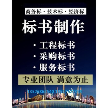 黔江建筑材料采购标书代写