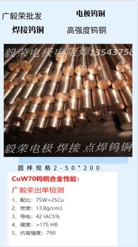 CU50W50进口钨铜圆棒，W70钨铜管，W75钨铜圆棒