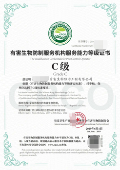 阳江有害生物防制服务企业资质认证申报的时间,白蚁防治服务企业资质认证申报