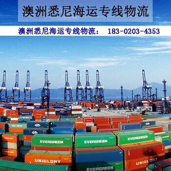 广州市七海运通国际货运有限公司澳大利亚墨尔本海运专线物流,散货海运澳大利亚