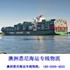 廣州市七海運通國際貨運有限公司澳洲海運專線物流,澳洲海運船期