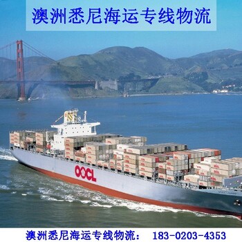 澳大利亚到中国海运费多少钱一吨